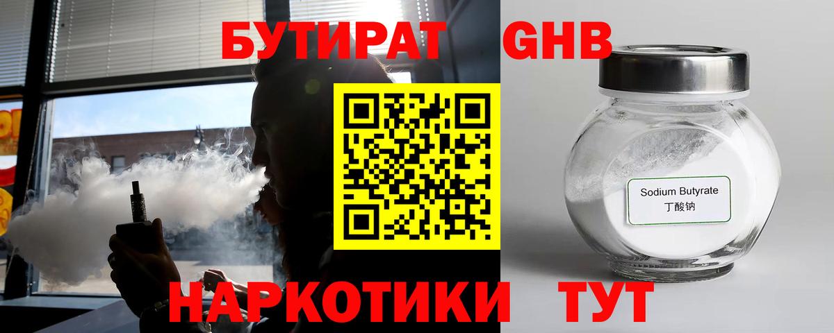 Урюпинск  БУТИРАТ жидкий экстази  Вход с VPN 