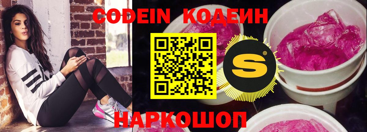 Кодеин Purple Drank  Кодеиновый сироп Lean напиток Lean (лин)  как найти закладки  Урюпинск  Вход с VPN 