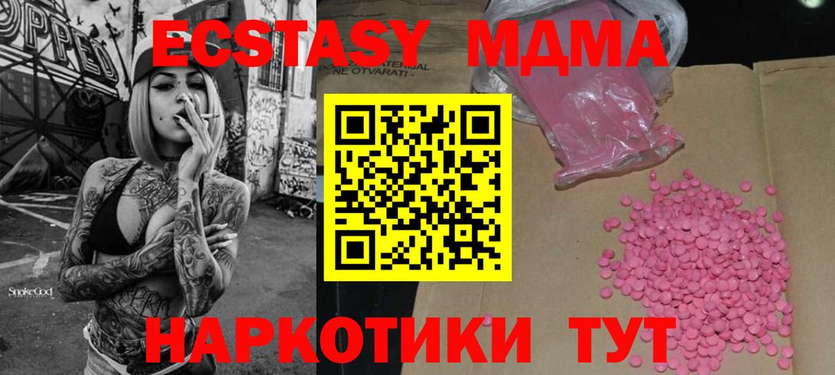 Урюпинск  Экстази 280 MDMA  Вход с VPN  ЭКСТАЗИ диски 