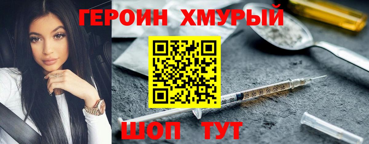 ГЕРОИН Афган  Вход с VPN  Урюпинск 