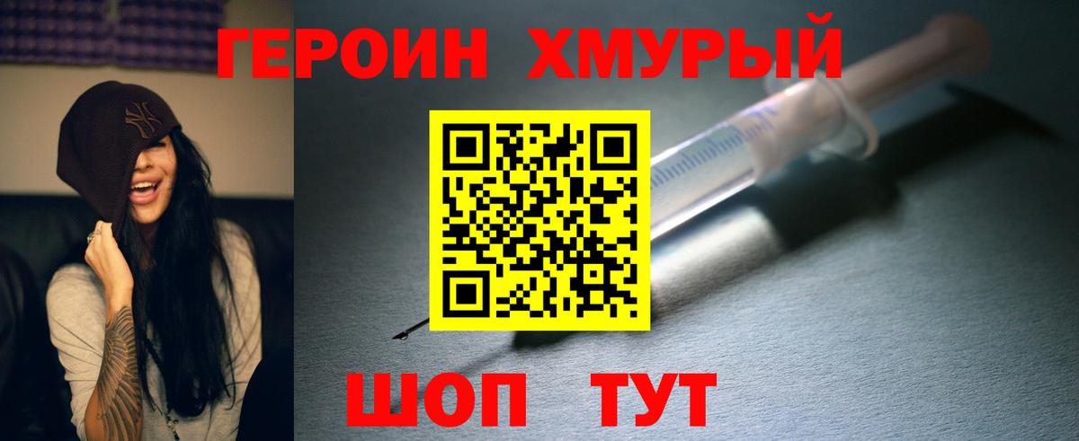 ГЕРОИН Heroin Урюпинск
