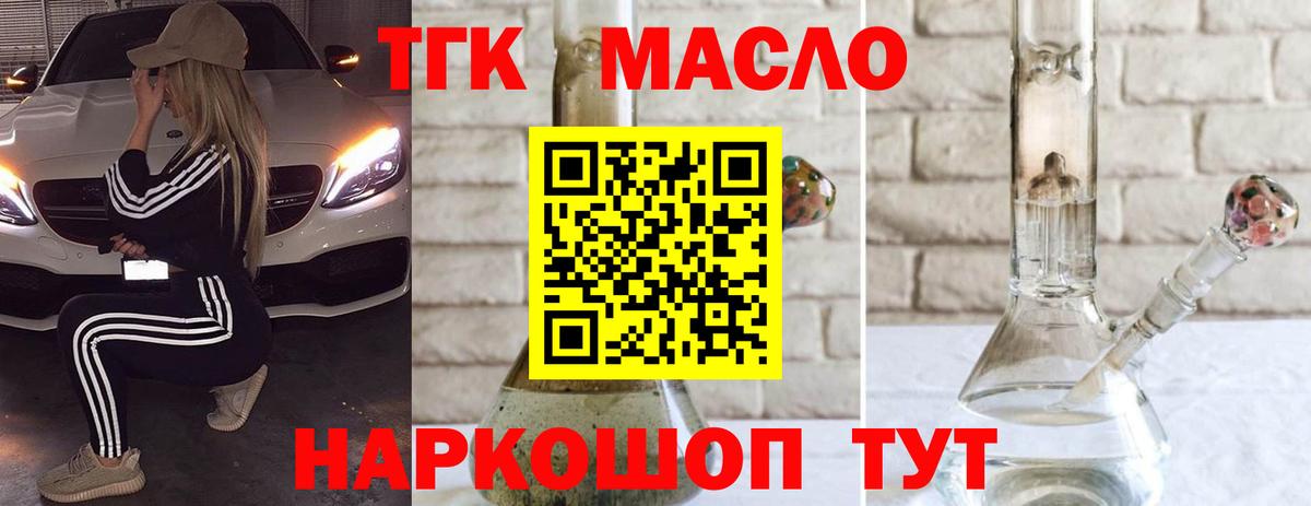 Дистиллят ТГК THC oil Урюпинск